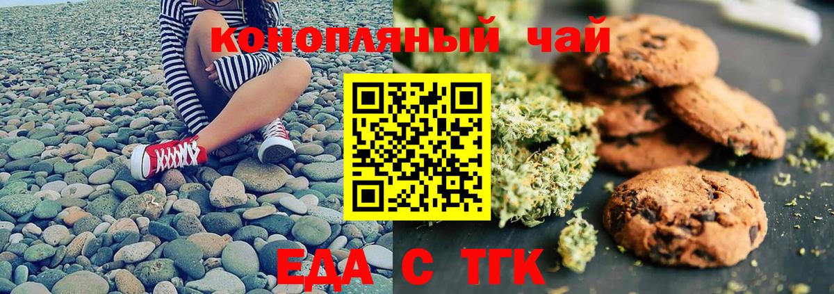 Печенье с ТГК марихуана  Вход с VPN  Чебаркуль 