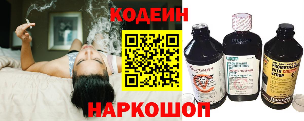 Codein Purple Drank Чебаркуль
