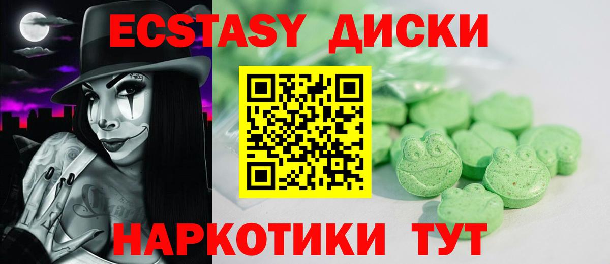Ecstasy 280 MDMA Чебаркуль