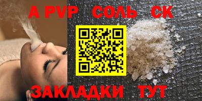 ALPHA PVP Новокубанск
