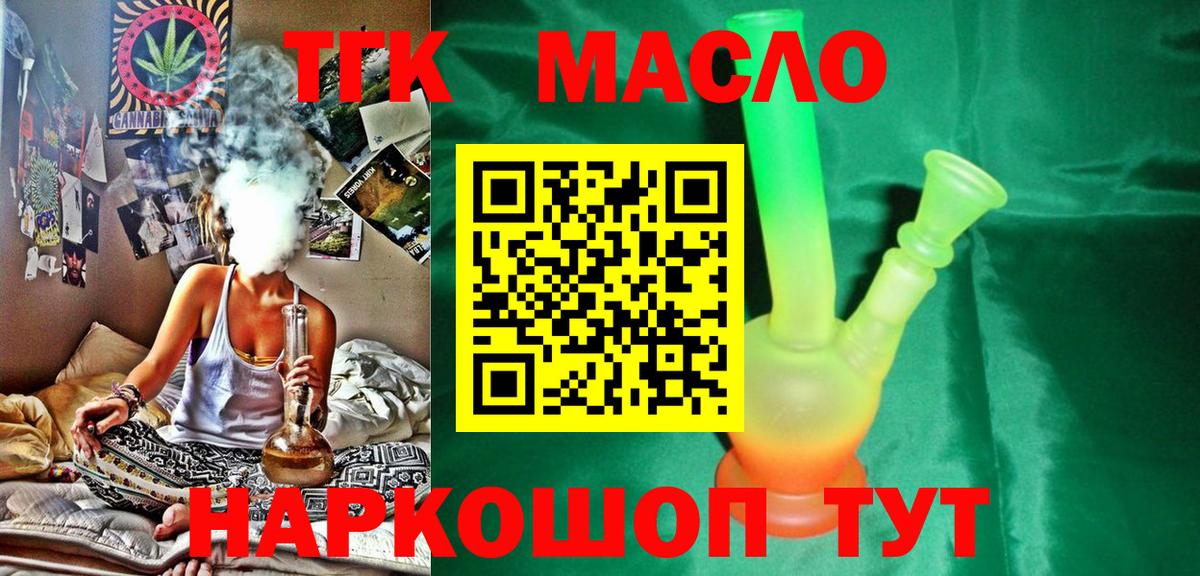 закладки  Вход с VPN  Чебаркуль  ТГК вейп с тгк  Дистиллят ТГК концентрат 
