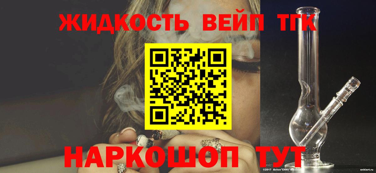 ТГК вейп с тгк Чебаркуль
